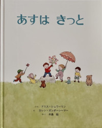 Image of Asuwa Kitto (Jepang Ed.)