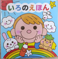 Image of Iro No Ehon (Japan Ed.)